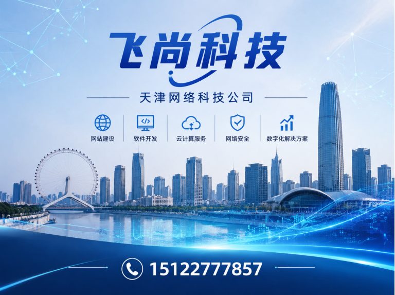 和平区网站开发推广展示图